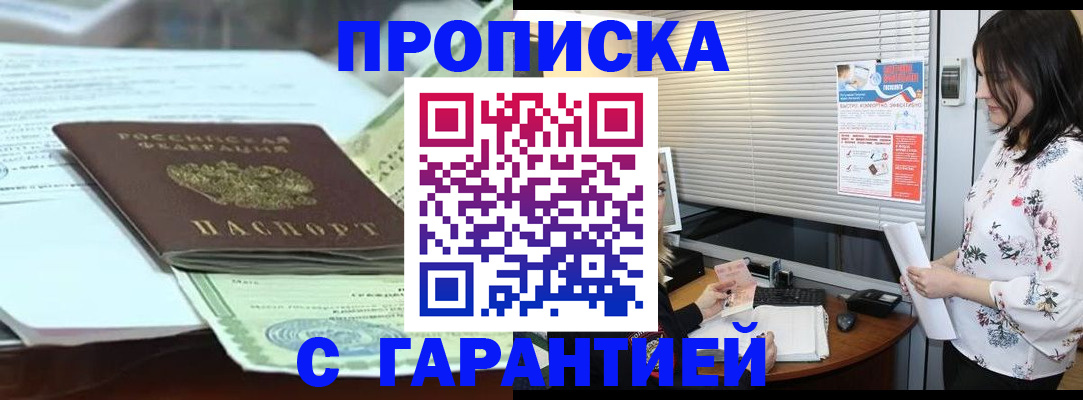 прописка паспорт в Южно-Сахалинске