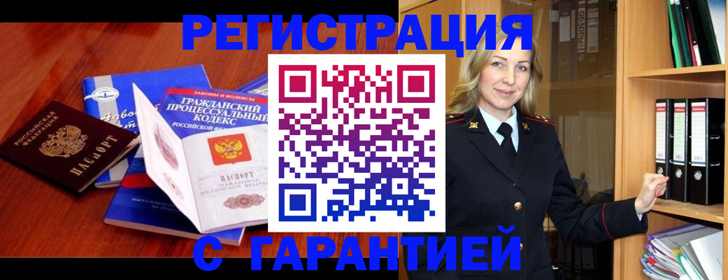 прописка гарантия в Южно-Сахалинске