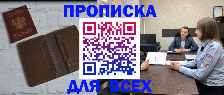 прописка законно в Южно-Сахалинске