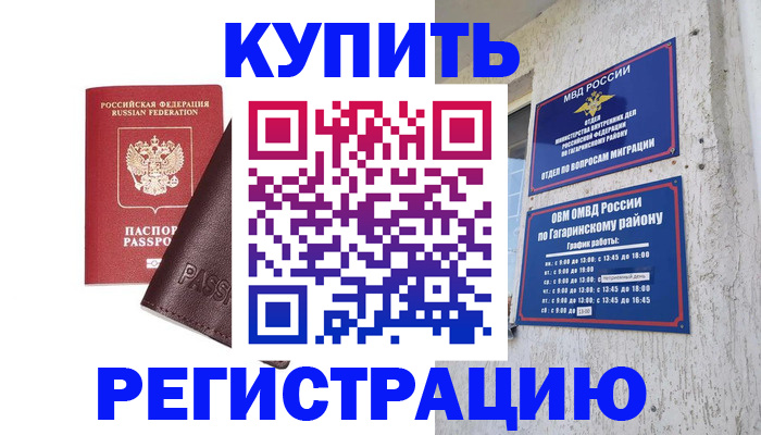 временная регистрация для всех в Южно-Сахалинске