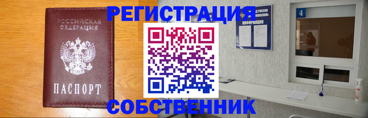 где прописаться в Южно-Сахалинске