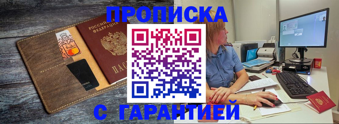 временная прописка в Южно-Сахалинске