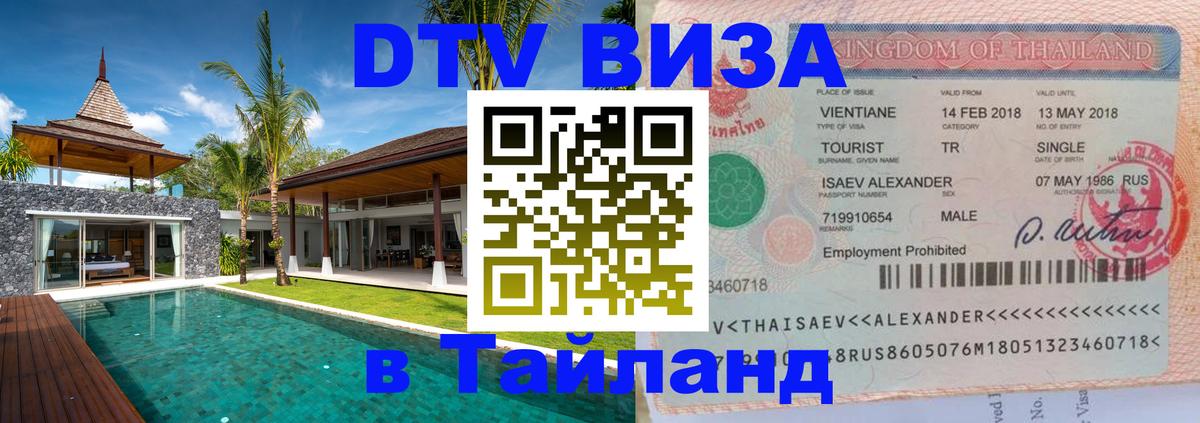 Оформление DTV визы под ключ: стоимость и тарифы, только загранпаспорт - 